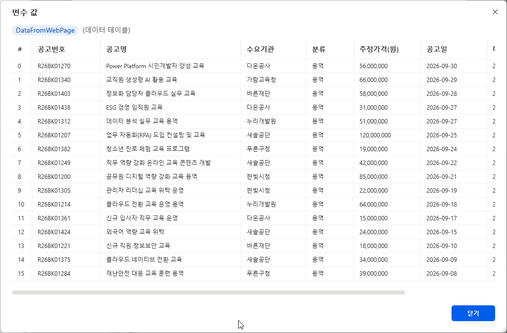 변수 값 창 — DataFromWebPage 0~15번 16행