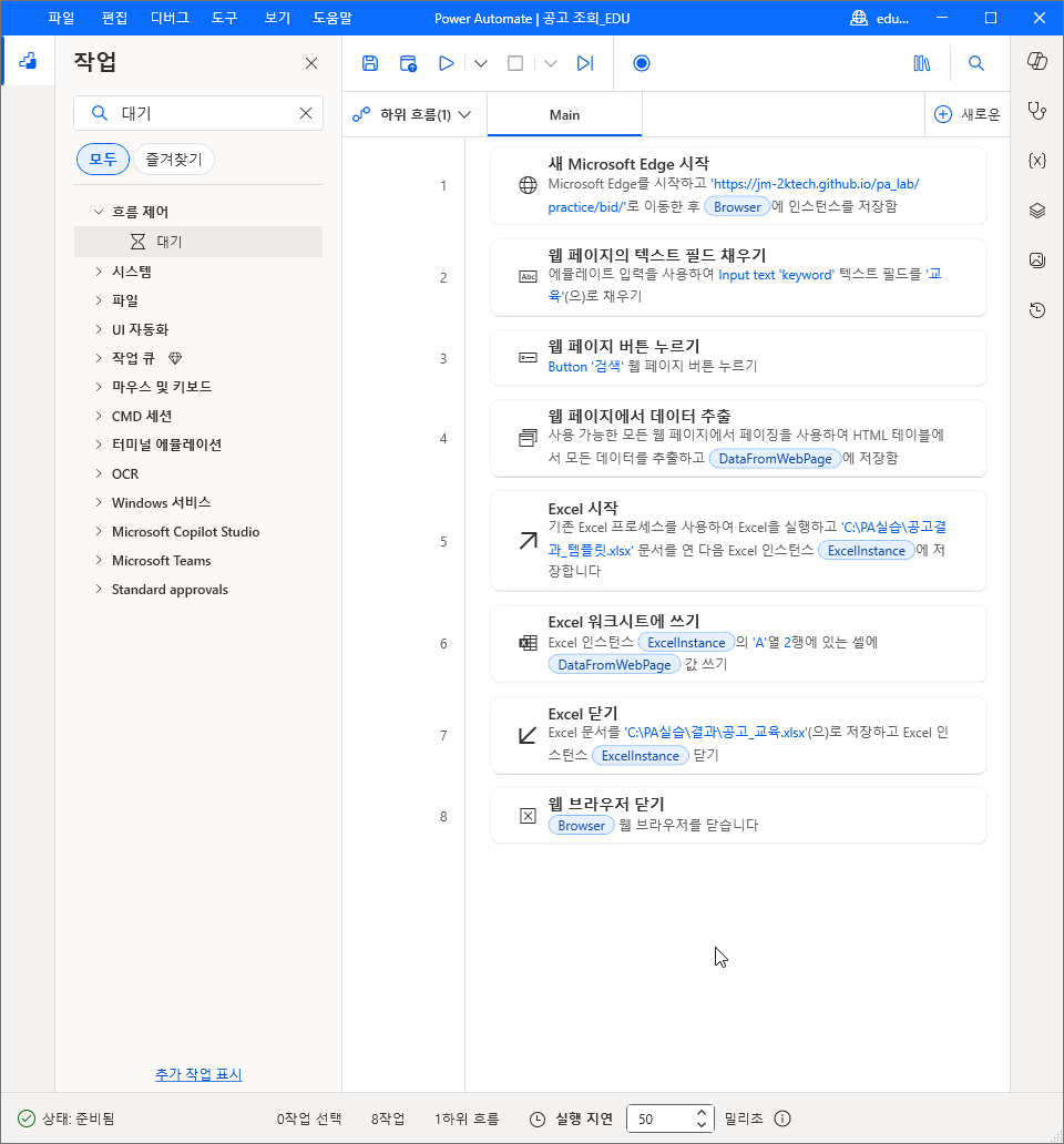 디자이너 1~8번 줄 — Edge 시작부터 웹 브라우저 닫기까지