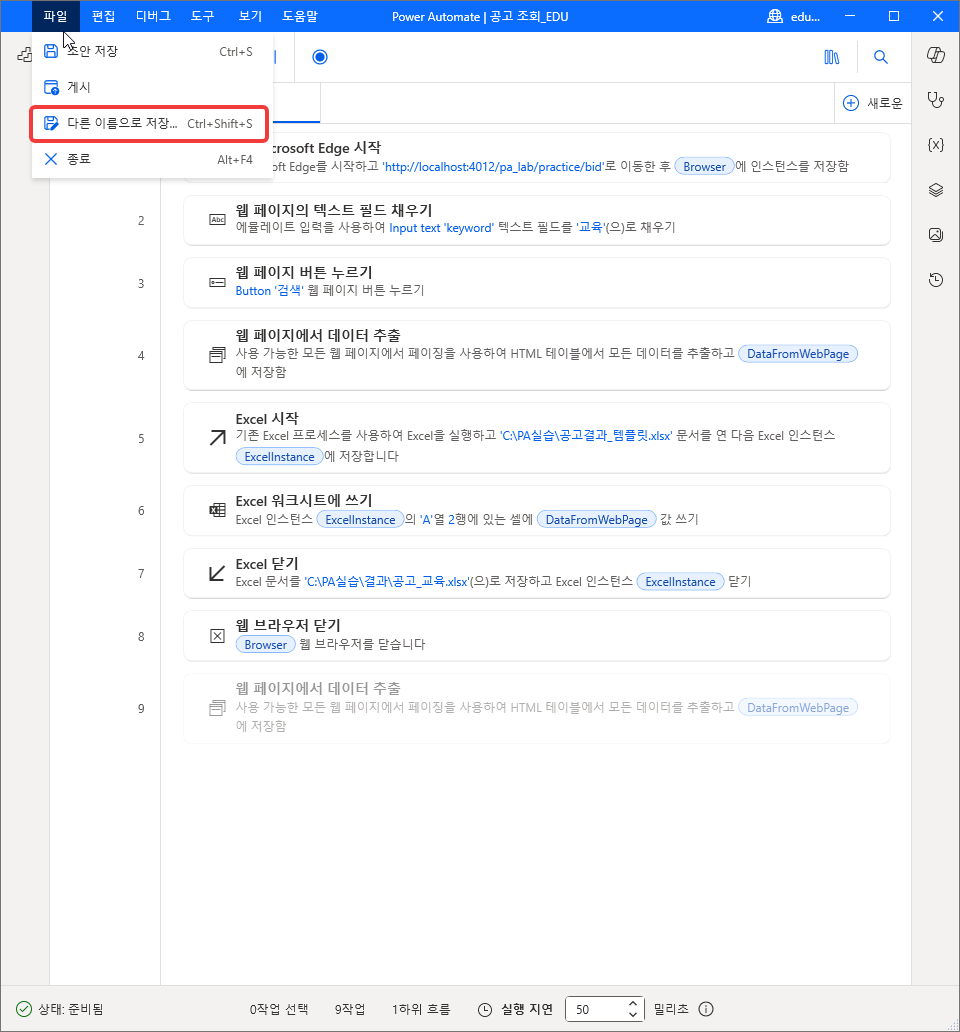 파일 메뉴 — 초안 저장 · 게시 · 다른 이름으로 저장 · 종료