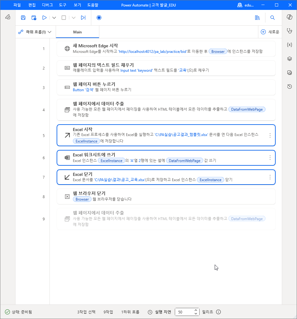 제목 표시줄 고객 발굴_EDU, 5~7번 줄 선택