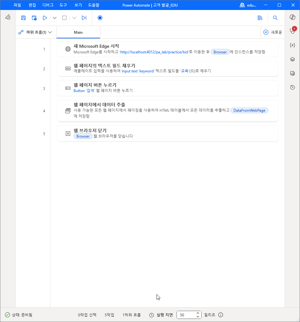 다섯 줄이 남은 작업 영역