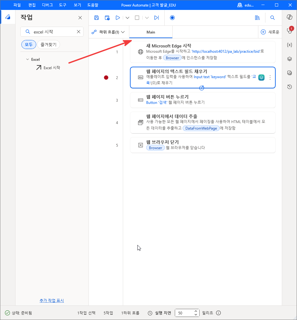 작업 검색 결과의 Excel 시작을 1번 줄 위로 끄는 모습