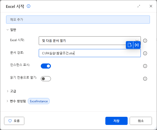 Excel 시작 — 및 다음 문서 열기 · 문서 경로 C:\PA실습\발굴조건.xlsx