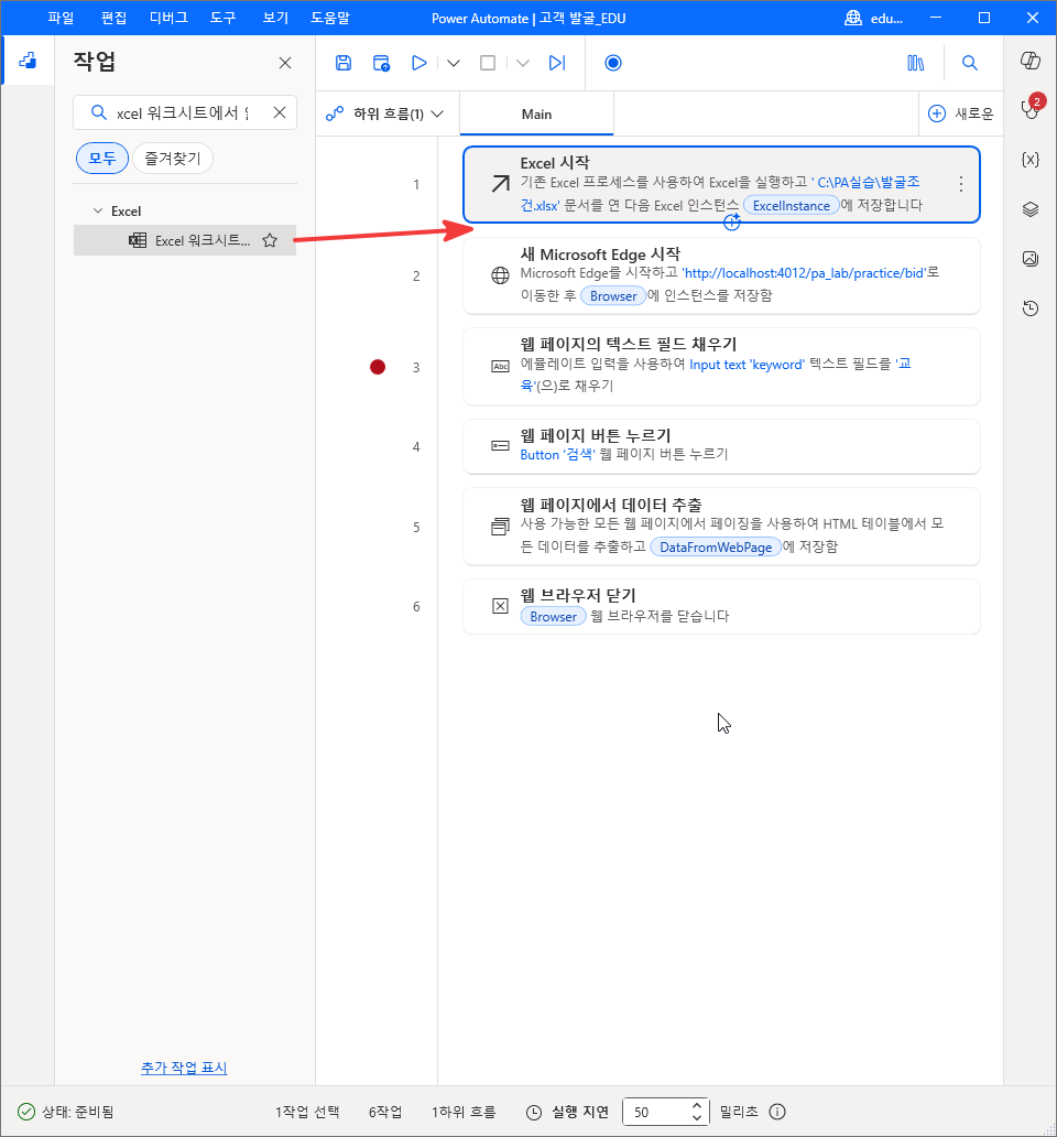 작업 검색 결과의 Excel 워크시트에서 읽기를 1번 줄 아래로 끄는 모습