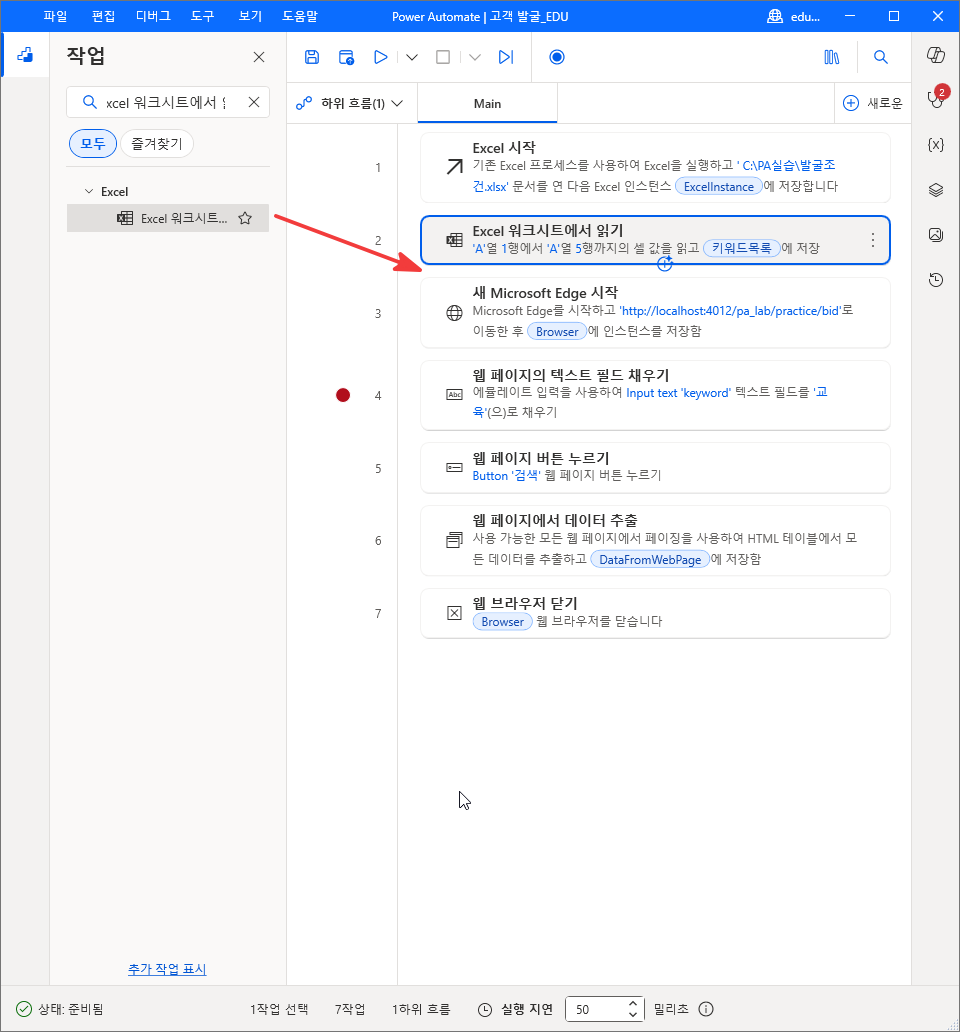 2번 줄 키워드목록 읽기 아래로 끄는 두 번째 Excel 워크시트에서 읽기