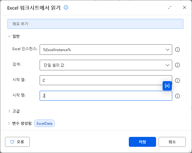 단일 셀의 값 · 시작 열 C · 시작 행 2