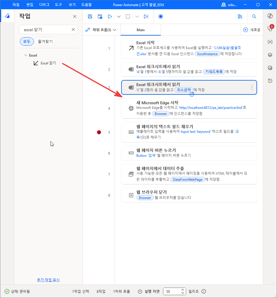 3번 줄 아래로 끄는 Excel 닫기