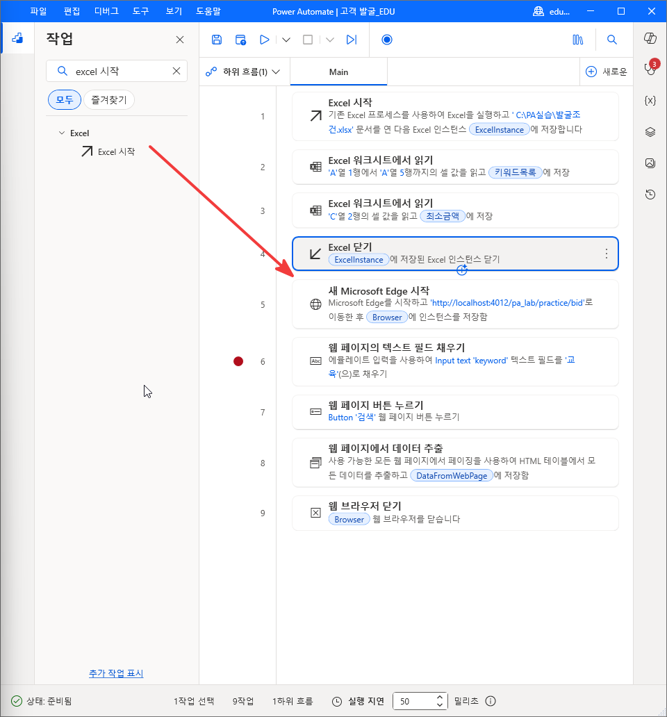 4번 줄 Excel 닫기 아래로 끄는 Excel 시작