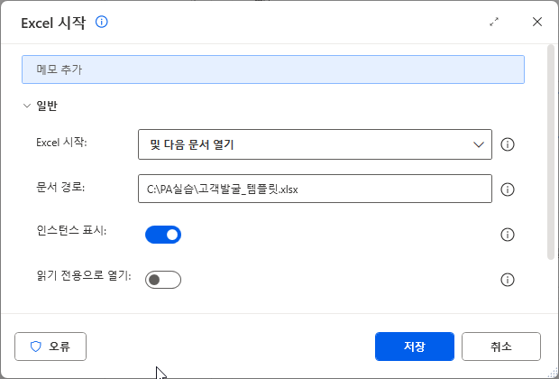 Excel 시작 — 문서 경로 C:\PA실습\고객발굴_템플릿.xlsx