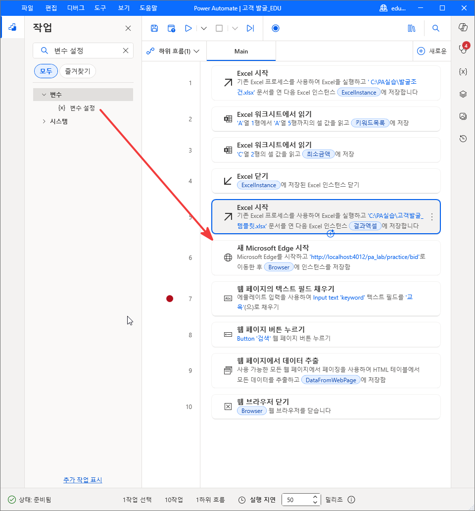 5번 줄 결과엑셀 Excel 시작 아래로 끄는 변수 설정