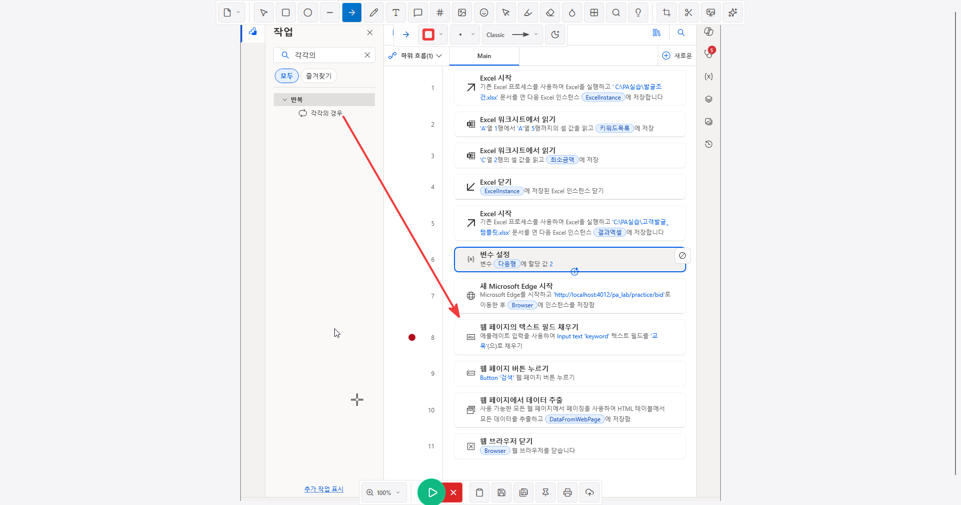 7번 줄 새 Microsoft Edge 시작 아래로 끄는 각각의 경우
