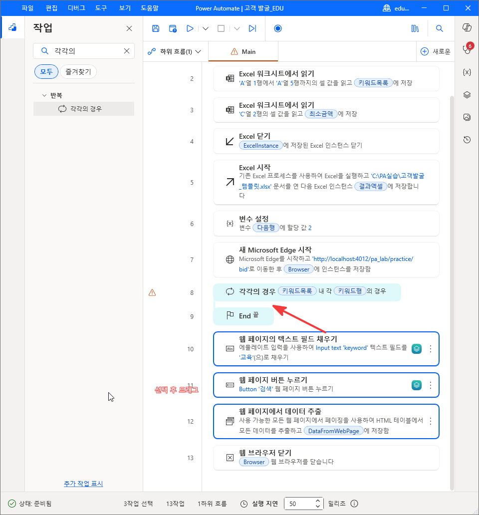 10~12번 세 줄을 골라 8번 줄 각각의 경우 안으로 끄는 모습