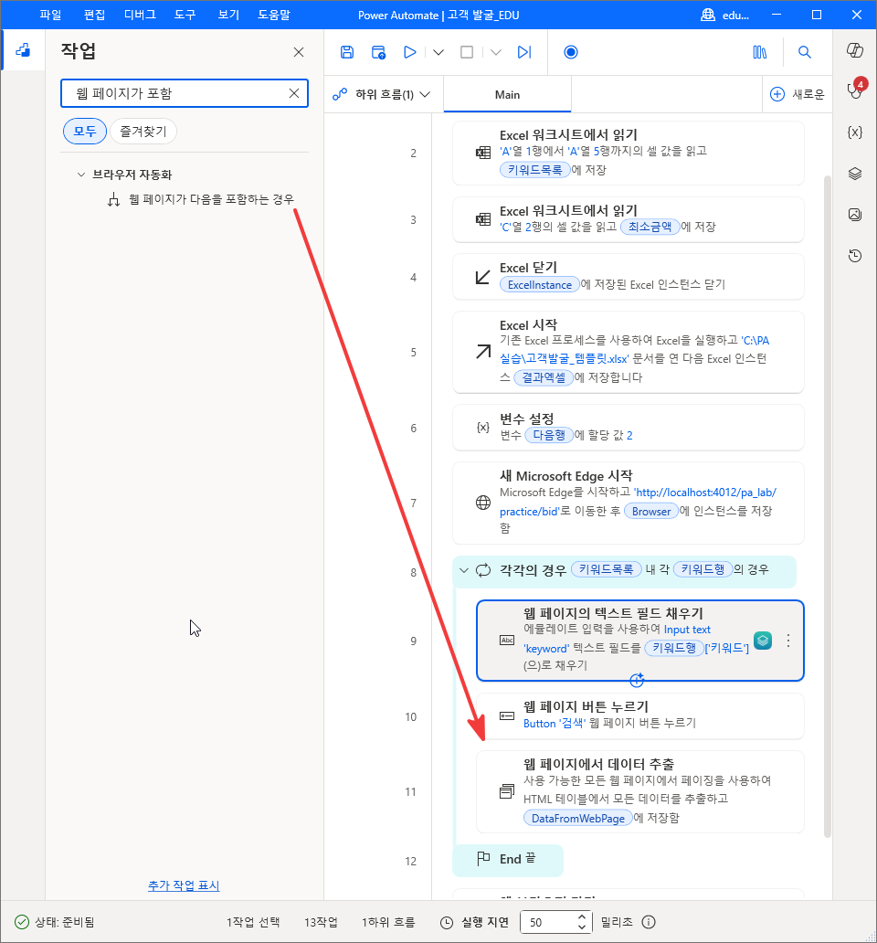 10번 줄 아래로 끄는 웹 페이지가 다음을 포함하는 경우