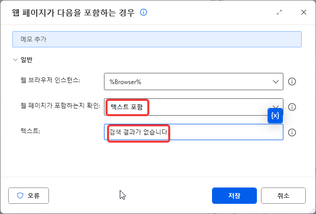 웹 페이지가 포함하는지 확인 텍스트 포함 · 텍스트 검색 결과가 없습니다.
