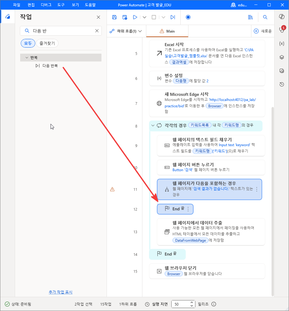 11번 줄 안으로 끄는 다음 반복