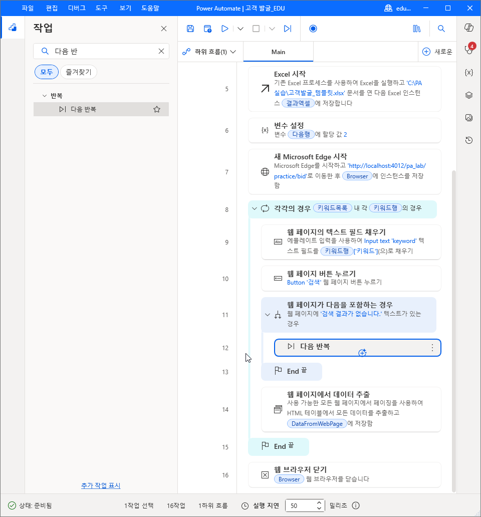 11~16번 줄 — 다음 반복이 조건 안에 들어간 모습