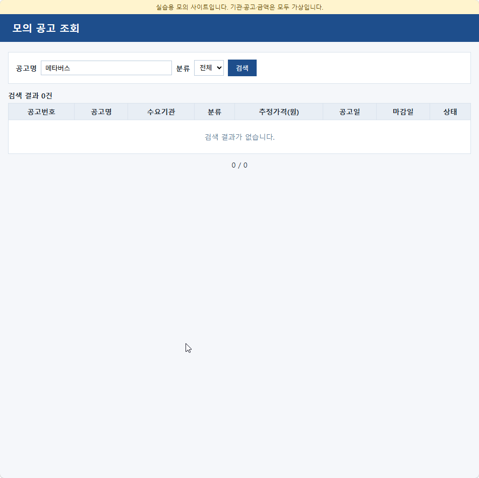 메타버스 검색 — 검색 결과 0건, 검색 결과가 없습니다., 0 / 0