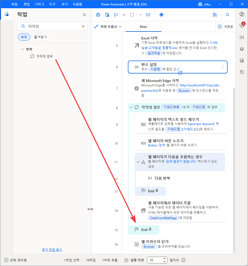 14번 줄 아래로 끄는 두 번째 각각의 경우