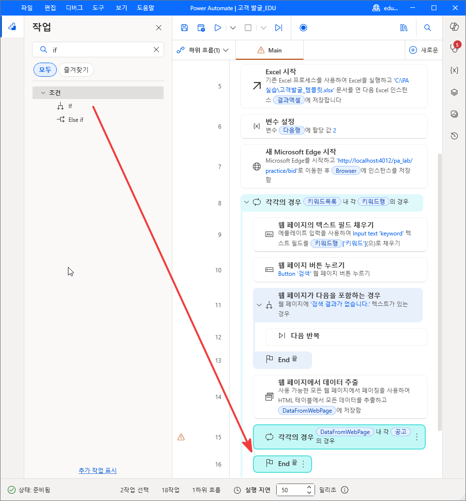 15번 줄 안으로 끄는 If