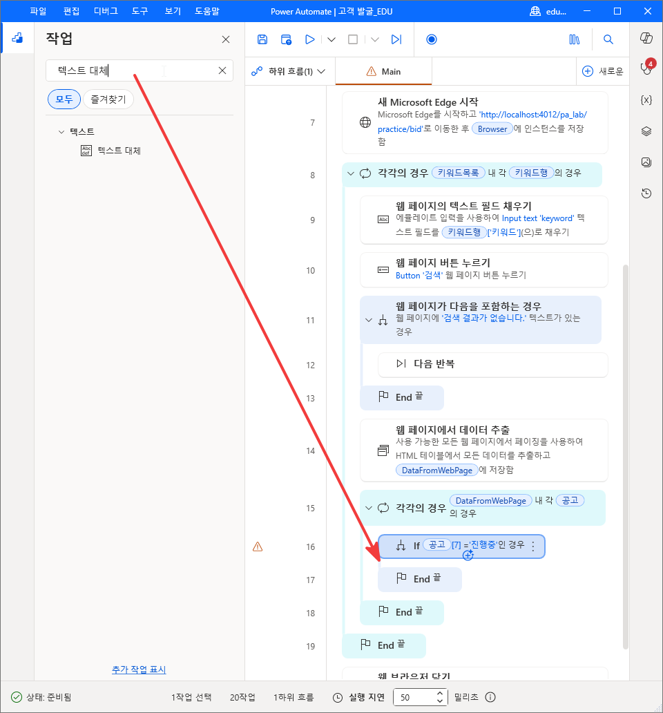 16번 줄 If 안으로 끄는 텍스트 대체