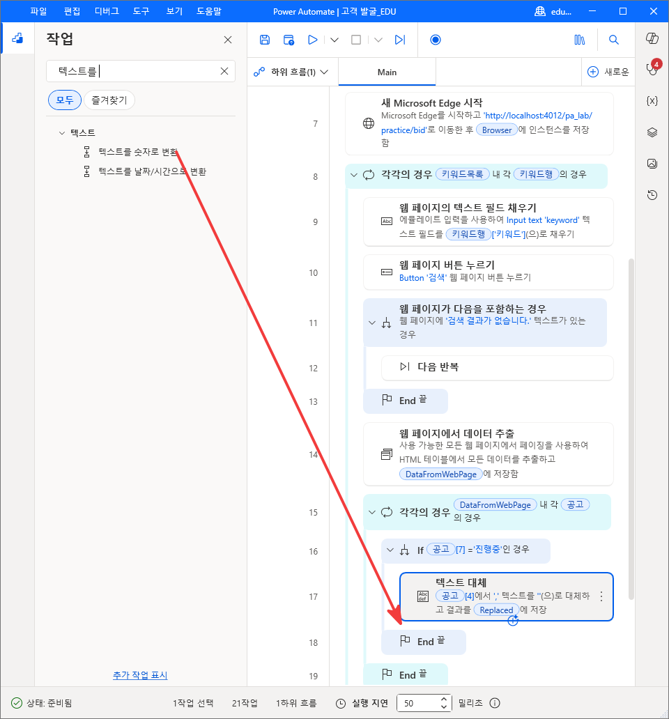 17번 줄 아래로 끄는 텍스트를 숫자로 변환