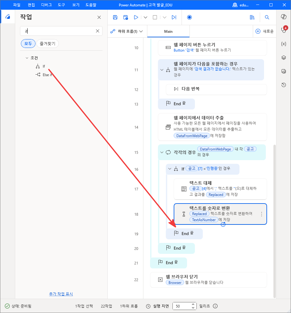 18번 줄 아래로 끄는 두 번째 If
