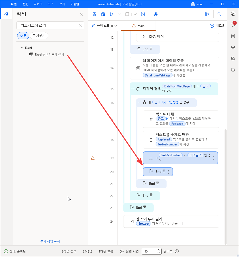19번 줄 If 안으로 끄는 Excel 워크시트에 쓰기