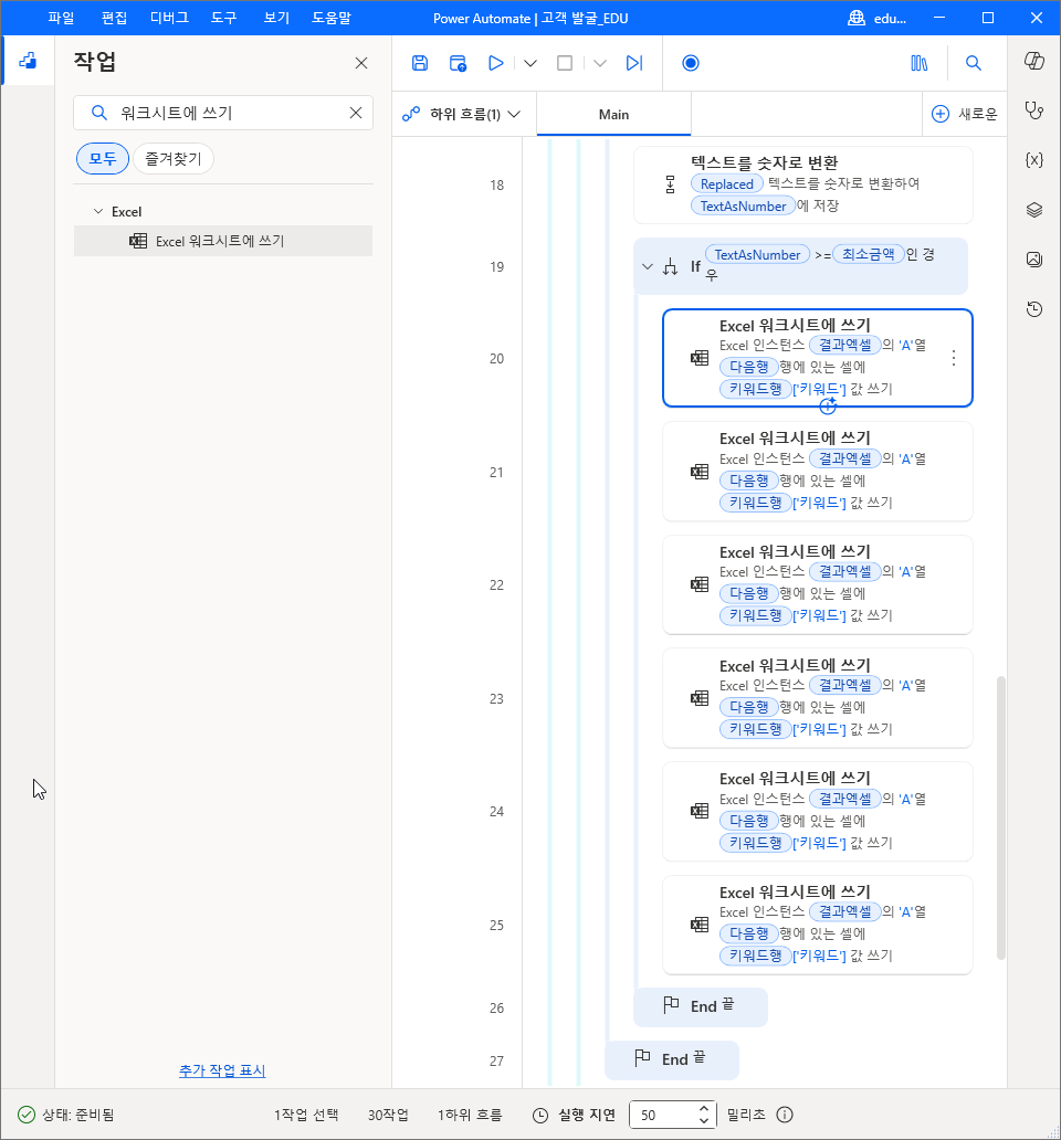 20~25번 줄의 Excel 워크시트에 쓰기 여섯 개 — 모두 A열
