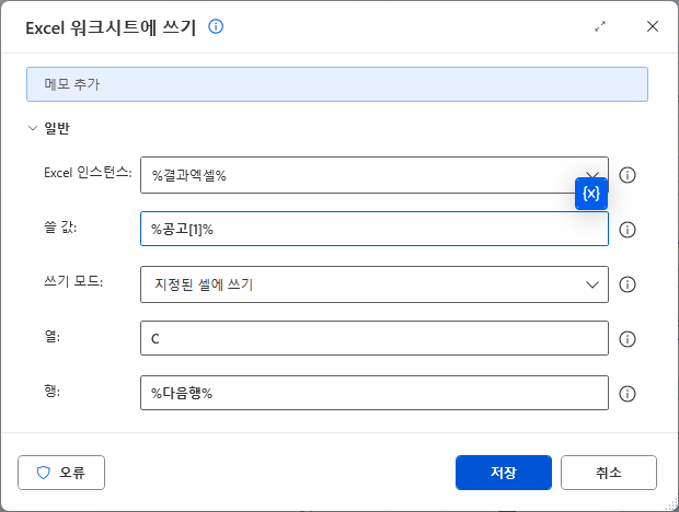 22번 줄 — 쓸 값 %공고[1]% · 열 C