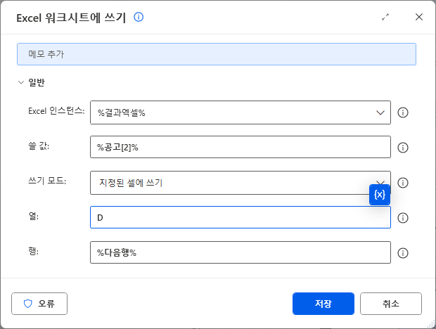 23번 줄 — 쓸 값 %공고[2]% · 열 D