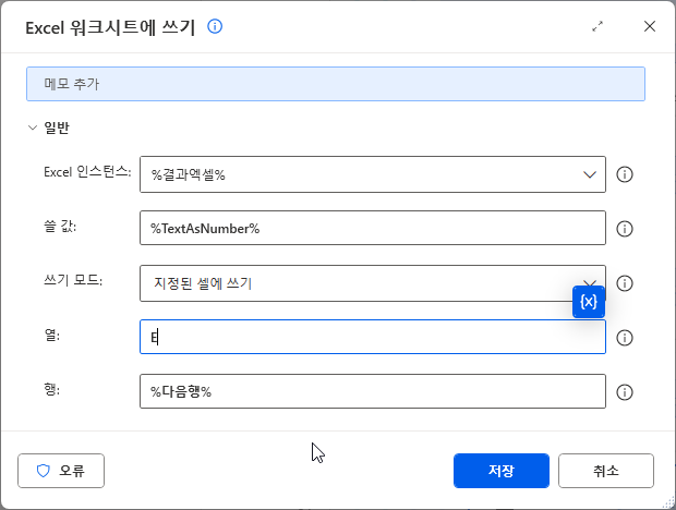 24번 줄 — 쓸 값 %TextAsNumber% · 열 E