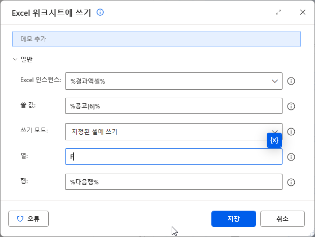 25번 줄 — 쓸 값 %공고[6]% · 열 F