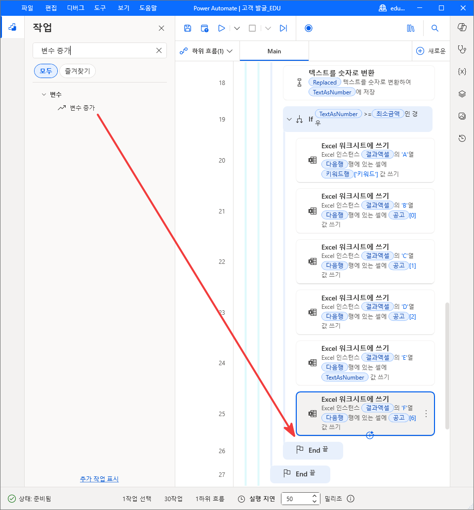 25번 줄 아래로 끄는 변수 증가 — 21~25번 줄은 B~F 열