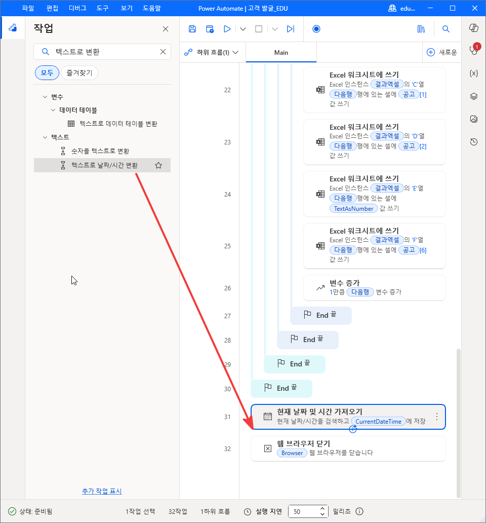 31번 줄 아래로 끄는 텍스트로 날짜/시간 변환