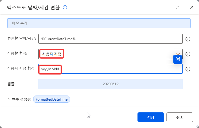 사용할 형식 사용자 지정 · 사용자 지정 형식 yyyyMMdd · 샘플 20200519