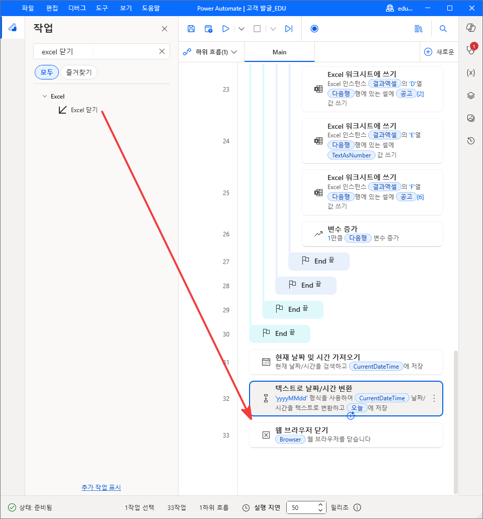 32번 줄 아래로 끄는 Excel 닫기