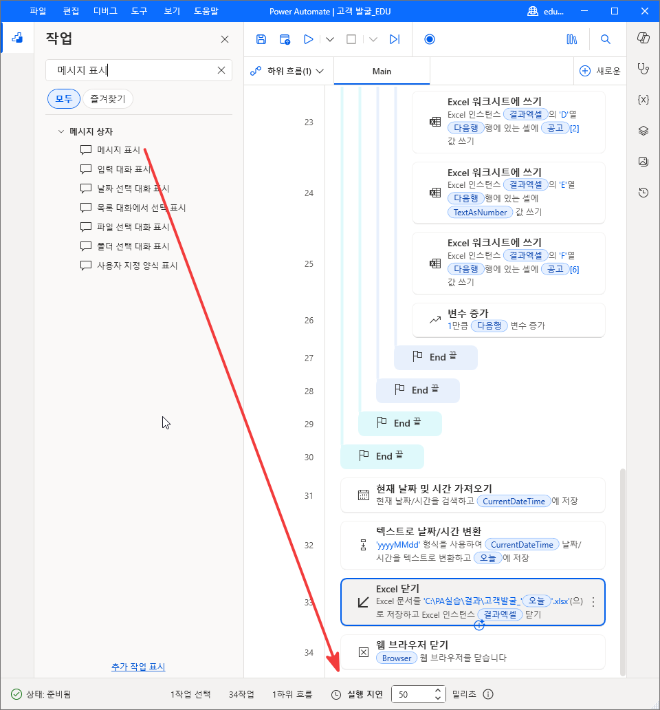 흐름 맨 끝으로 끄는 메시지 표시