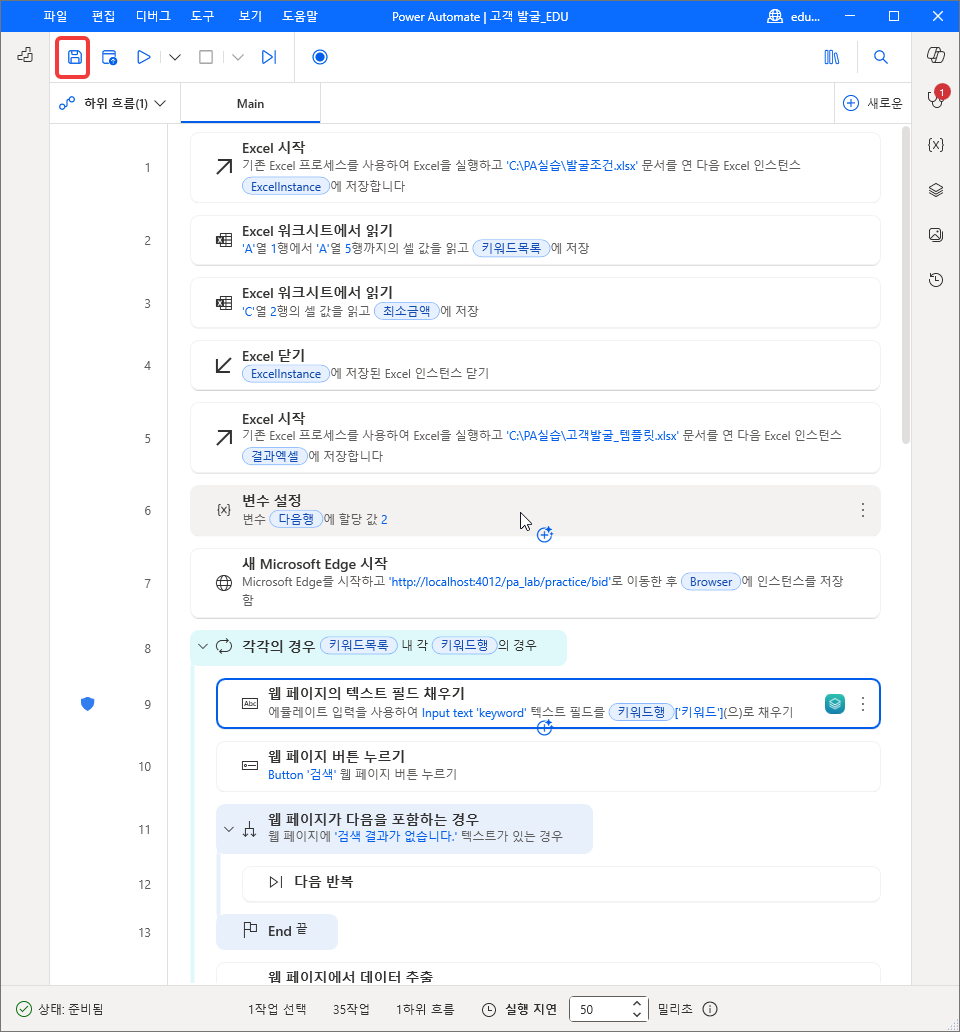 9번 줄 앞 방패 표시와 도구 모음의 저장 단추