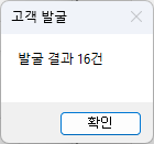 고객 발굴 — 발굴 결과 16건