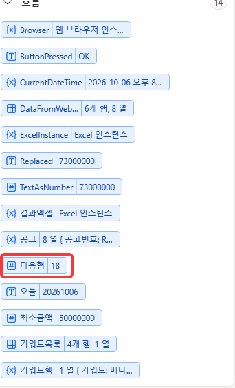 변수 창 — 다음행 18 · 최소금액 50000000 · 오늘 20261006
