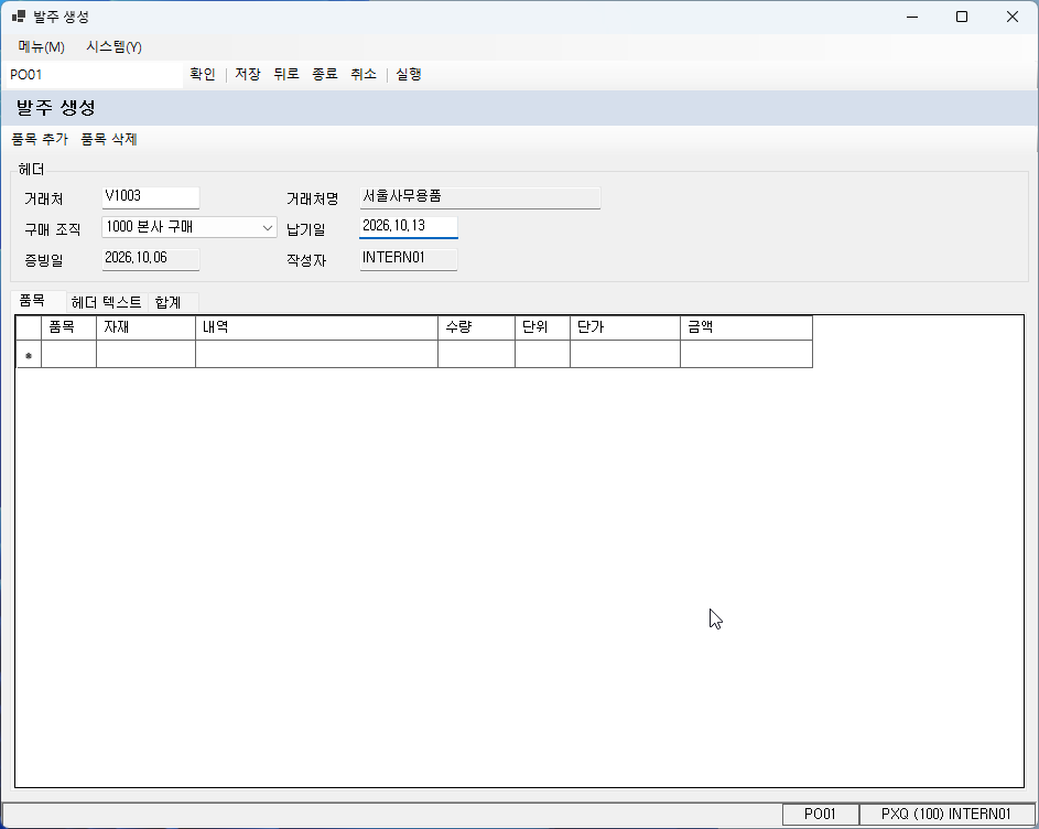 헤더 — 거래처 V1003 · 거래처명 서울사무용품 · 납기일 2026.10.13
