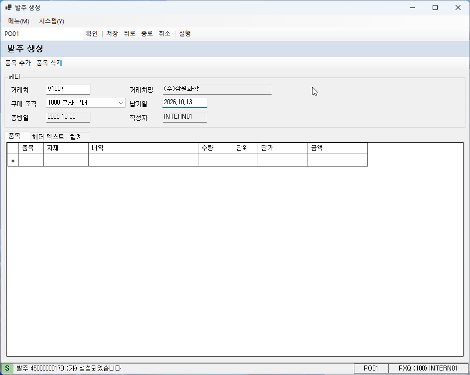 헤더 — 거래처 V1007 · 거래처명 (주)삼원화학 · 납기일 2026.10.13