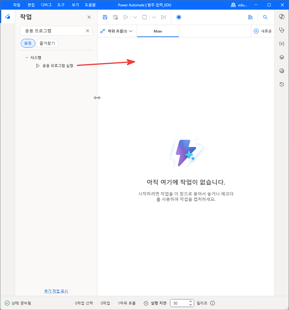 시스템 › 응용 프로그램 실행을 작업 영역으로 끄는 모습