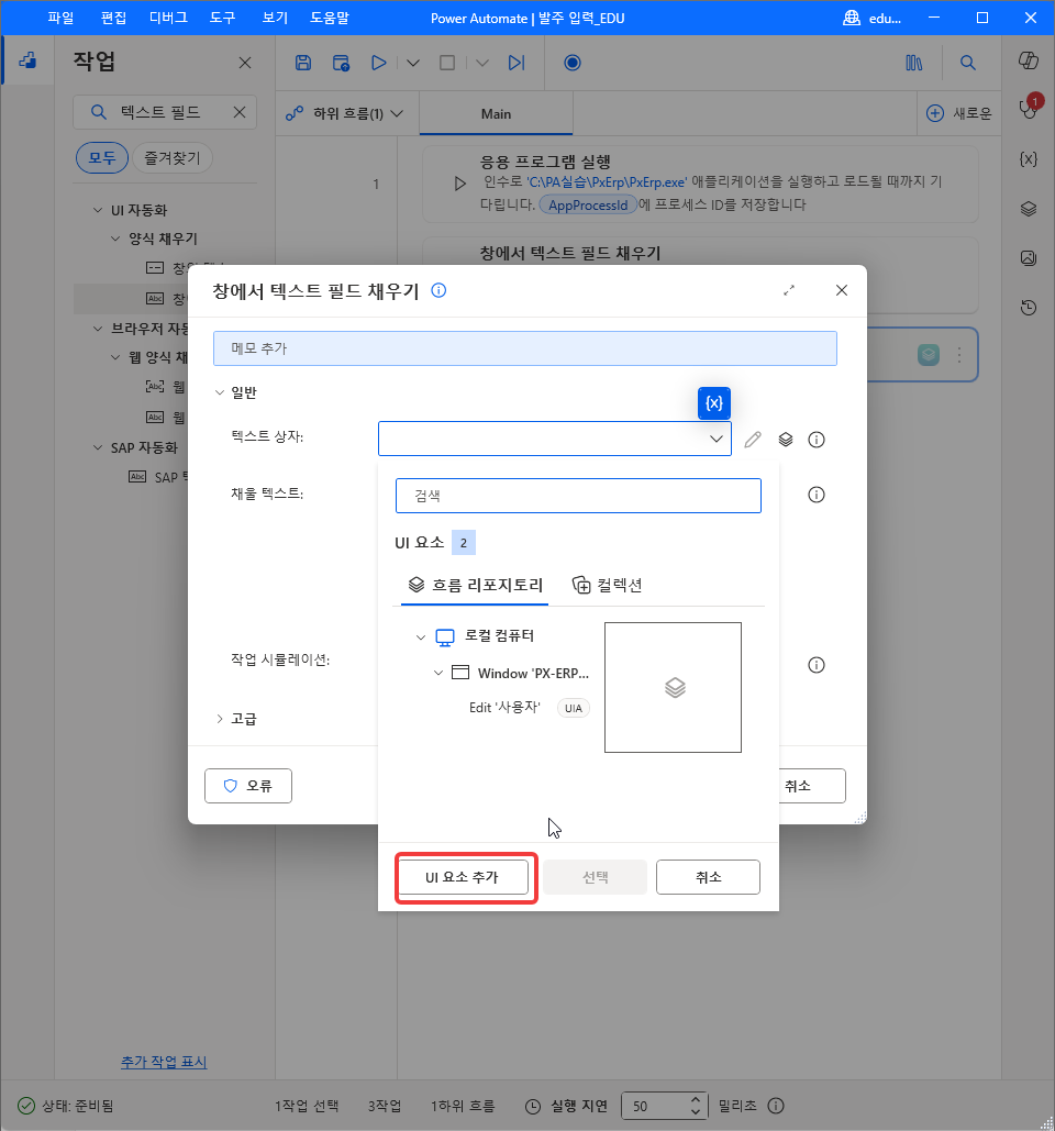 흐름 리포지토리에 Edit '사용자' 가 있는 드롭다운 — UI 요소 추가