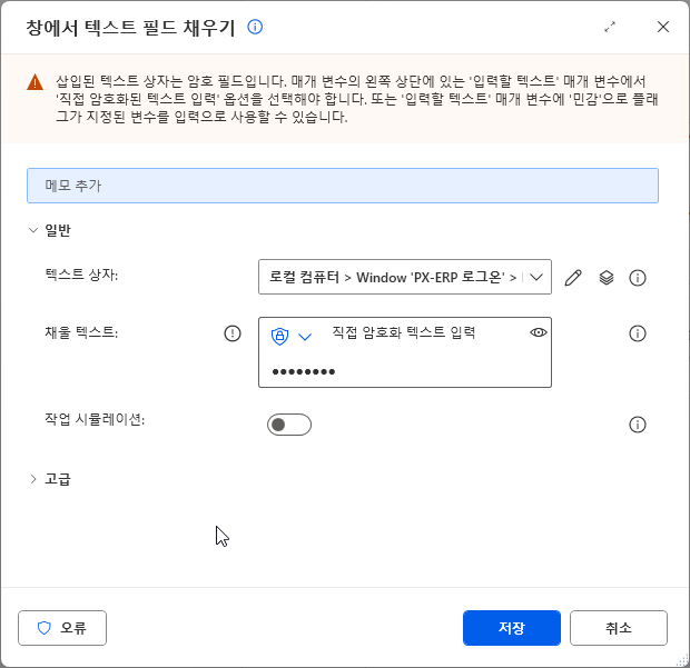 채울 텍스트 — 직접 암호화 텍스트 입력 · ●●●●●●●●