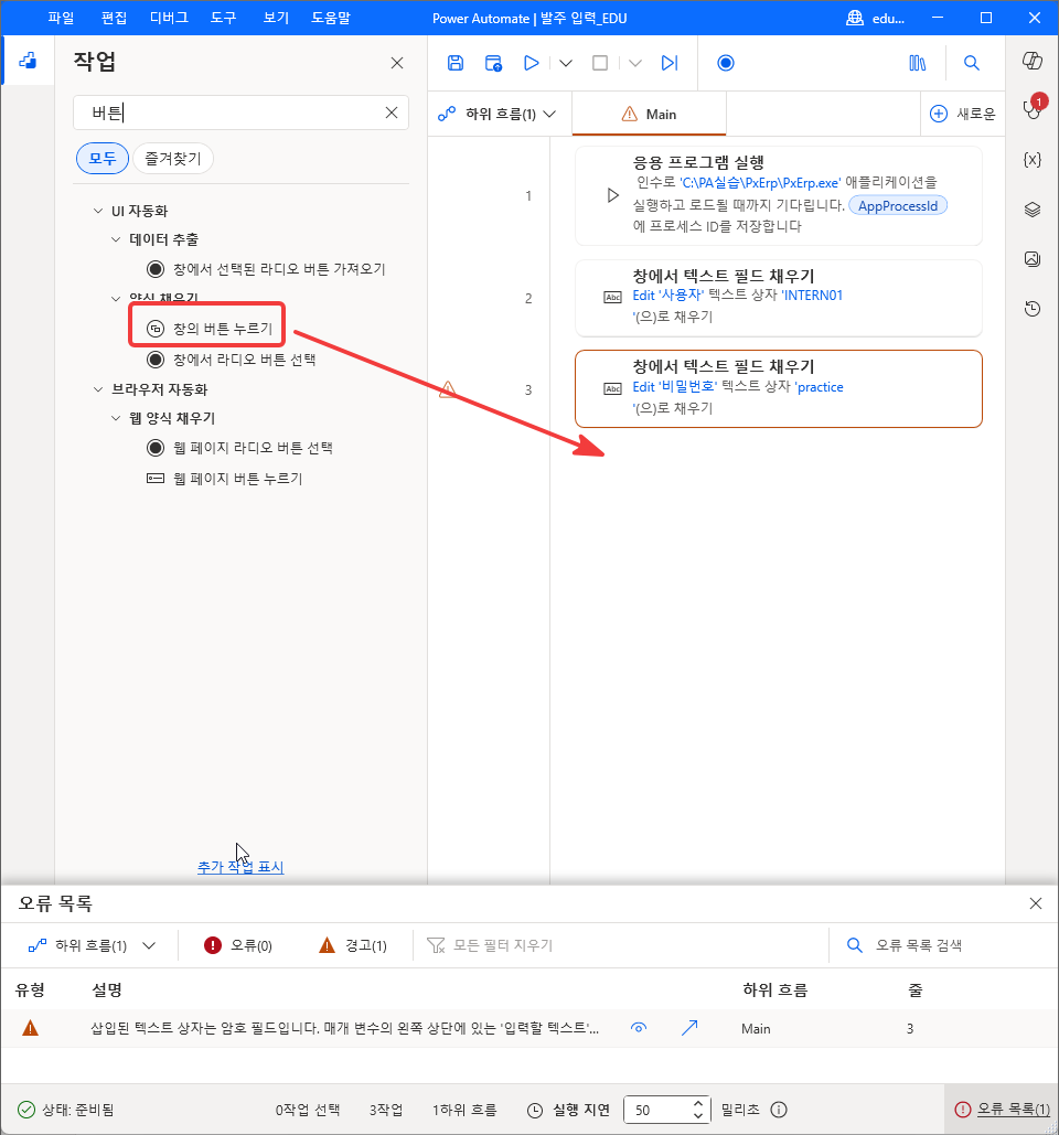 창의 버튼 누르기를 3번 줄 아래로 끄는 모습