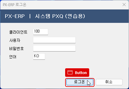 로그온 단추의 빨간 테두리와 Button 표시