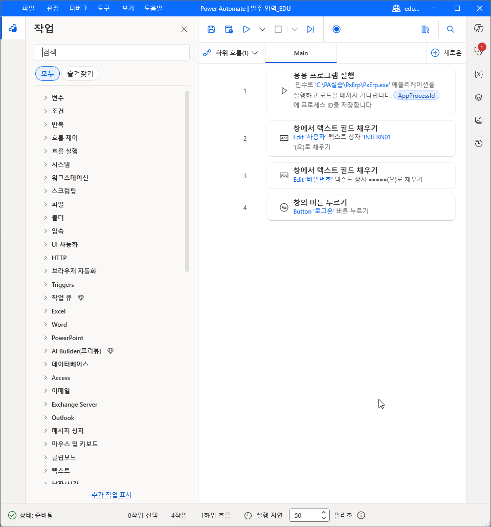 1~4번 줄 — 3번 줄 비밀번호가 ●●●●● 로 가려진 모습