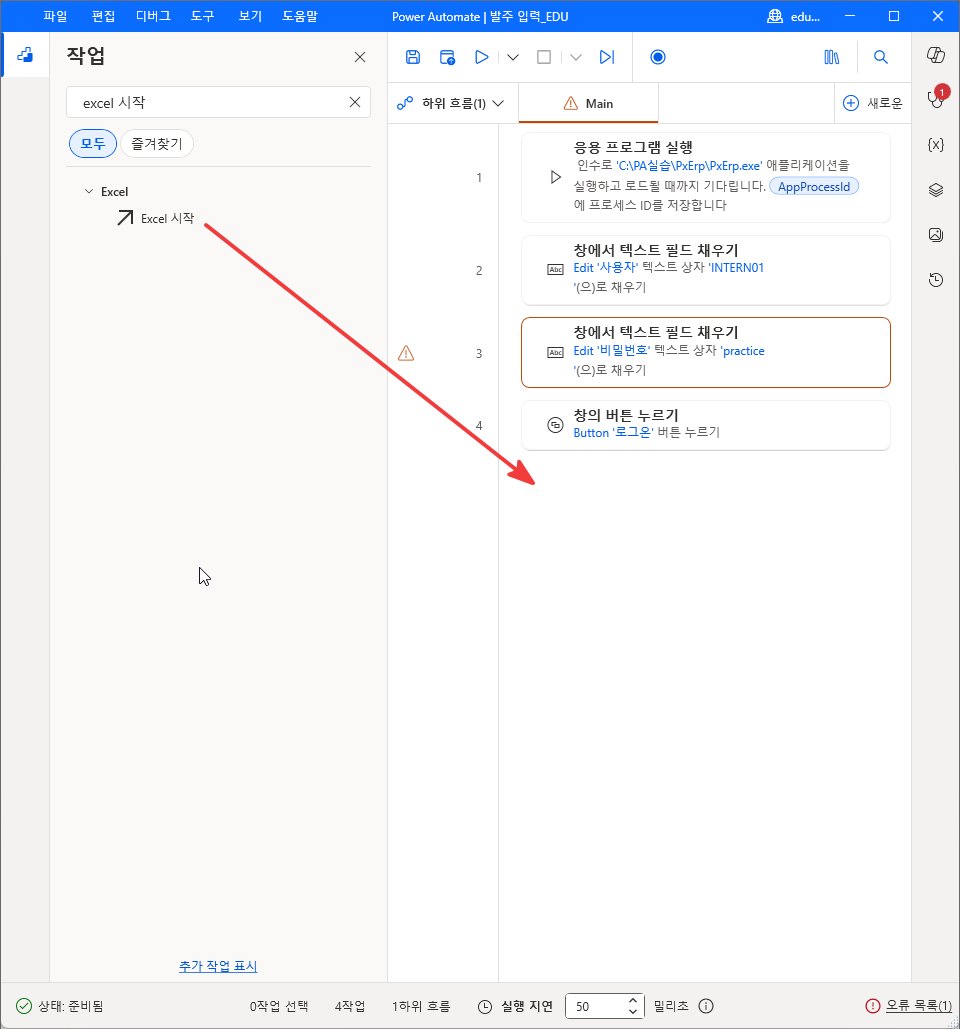 Excel 시작을 4번 줄 아래로 끄는 모습