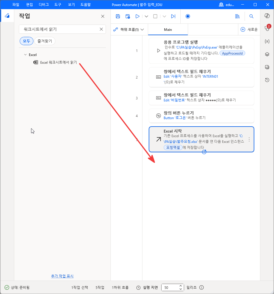 Excel 워크시트에서 읽기를 5번 줄 아래로 끄는 모습